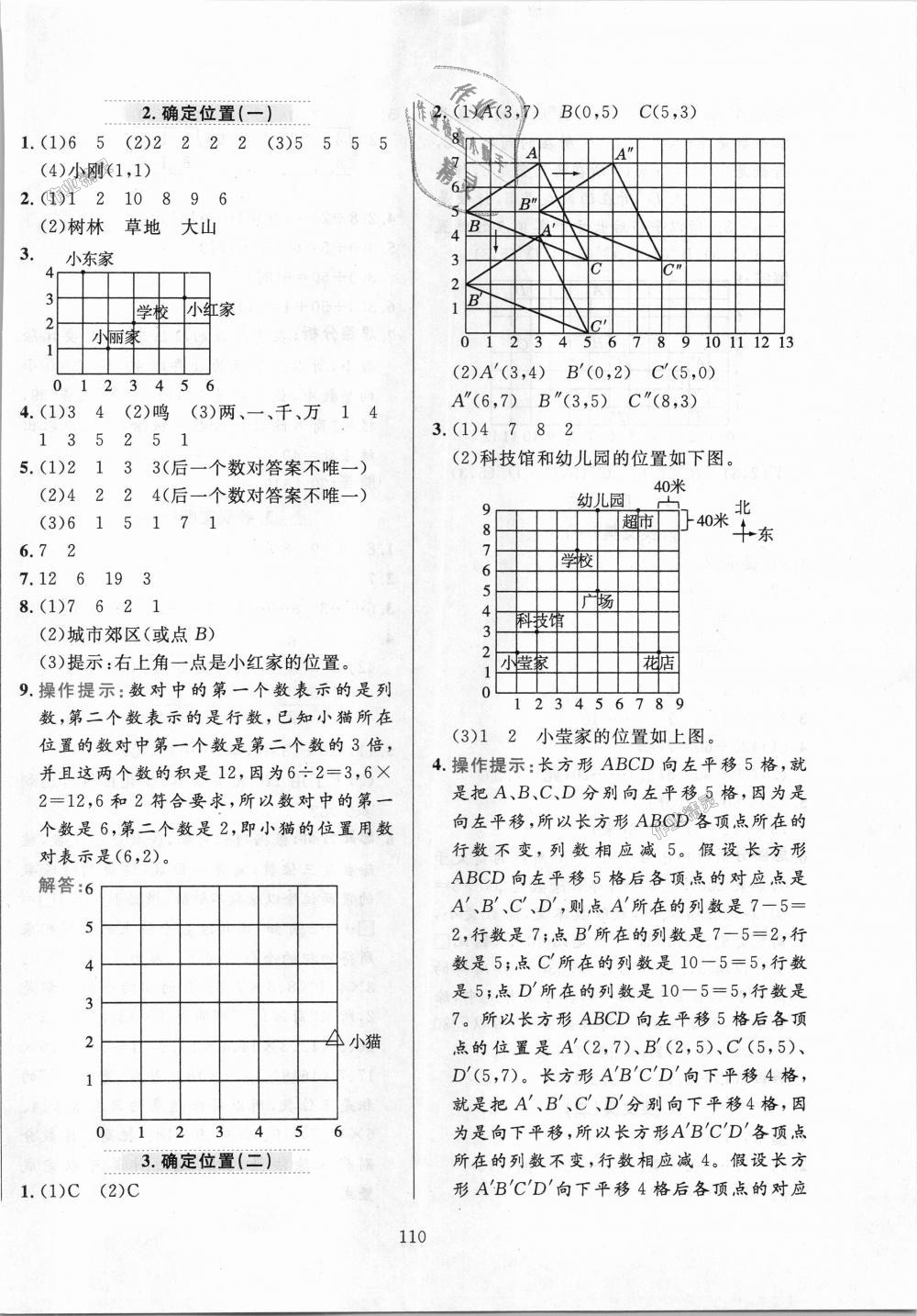 2018年小学教材全练四年级数学上册北京师大版 第10页