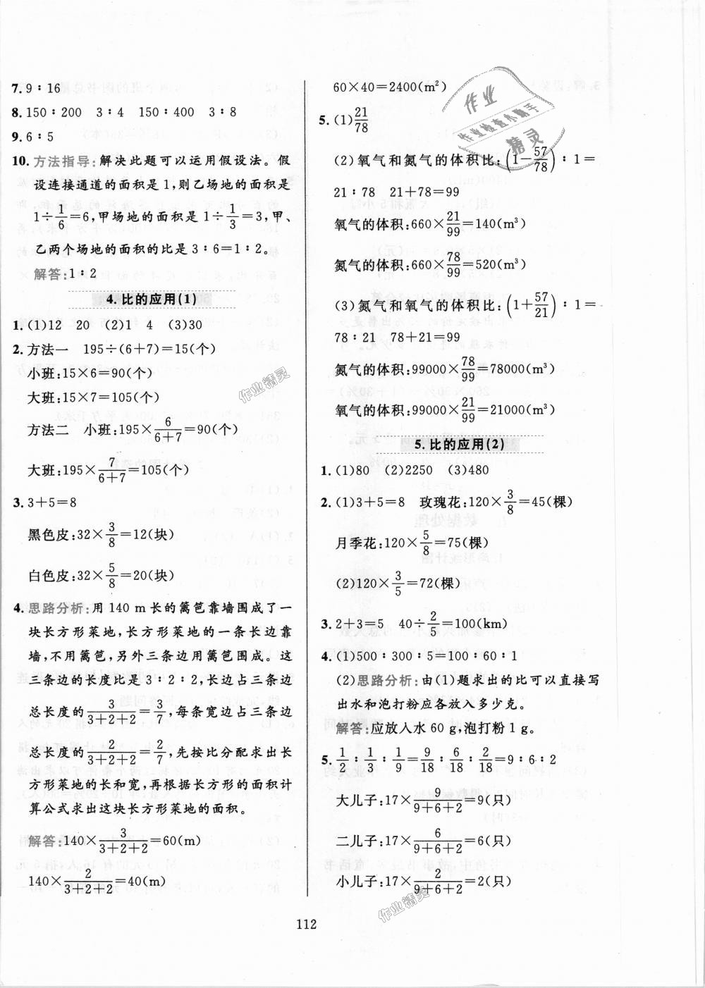 2018年小學(xué)教材全練六年級(jí)數(shù)學(xué)上冊(cè)北京師大版 第12頁