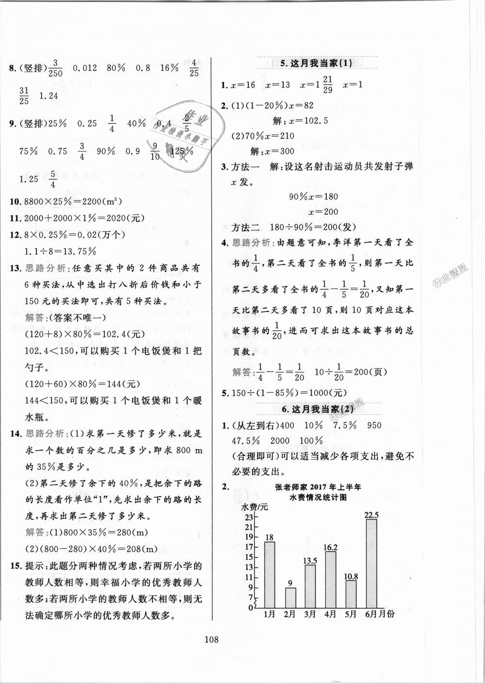 2018年小学教材全练六年级数学上册北京师大版 第8页
