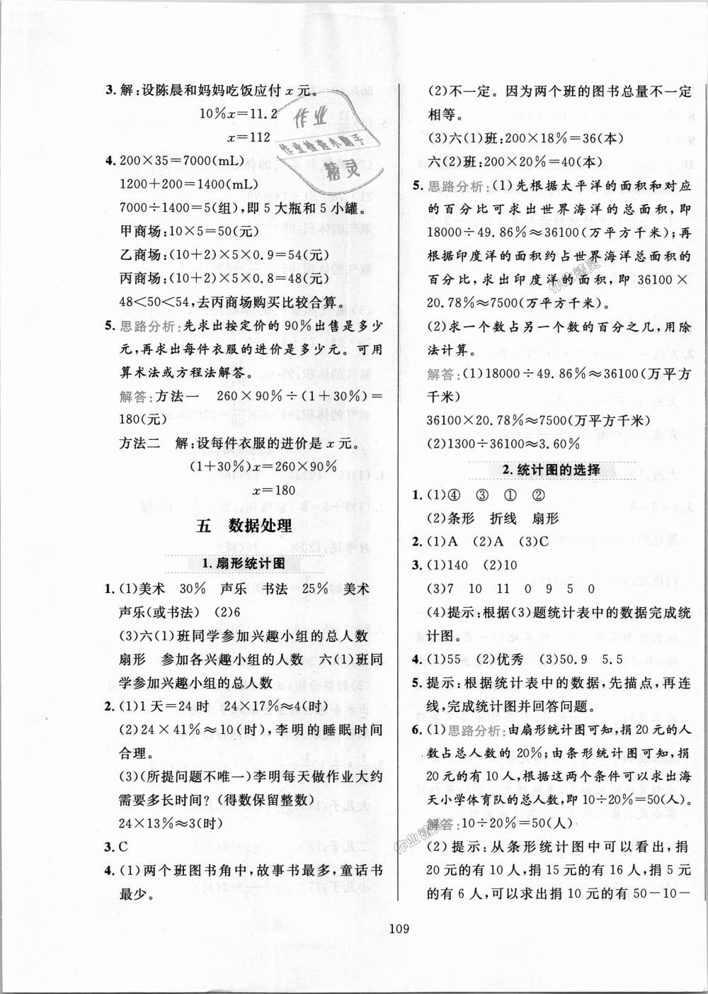 2018年小学教材全练六年级数学上册北京师大版 第9页
