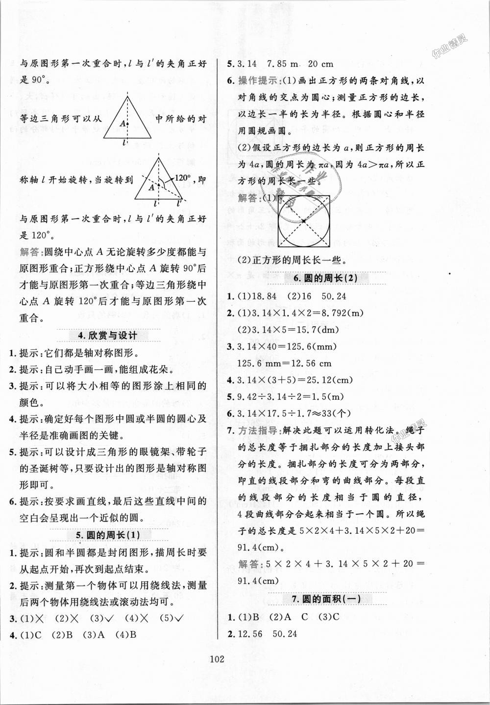 2018年小学教材全练六年级数学上册北京师大版 第2页