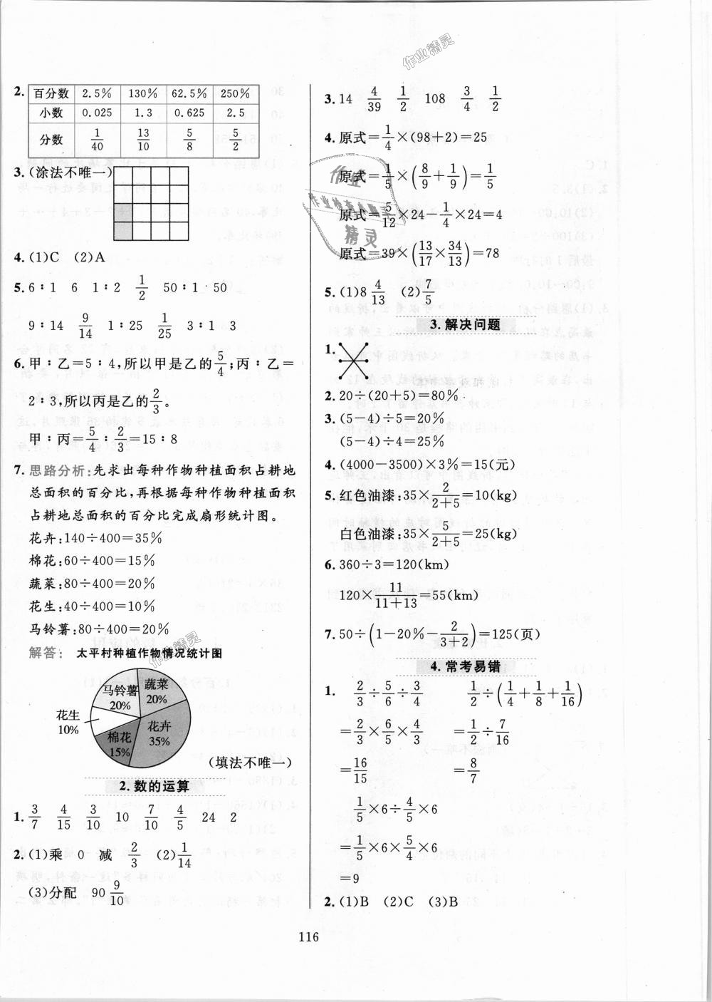 2018年小学教材全练六年级数学上册北京师大版 第16页