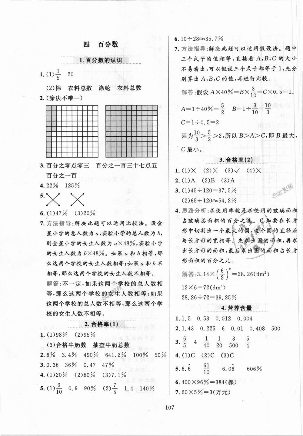 2018年小學(xué)教材全練六年級(jí)數(shù)學(xué)上冊北京師大版 第7頁