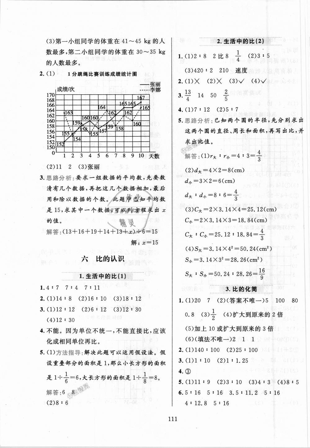 2018年小学教材全练六年级数学上册北京师大版 第11页