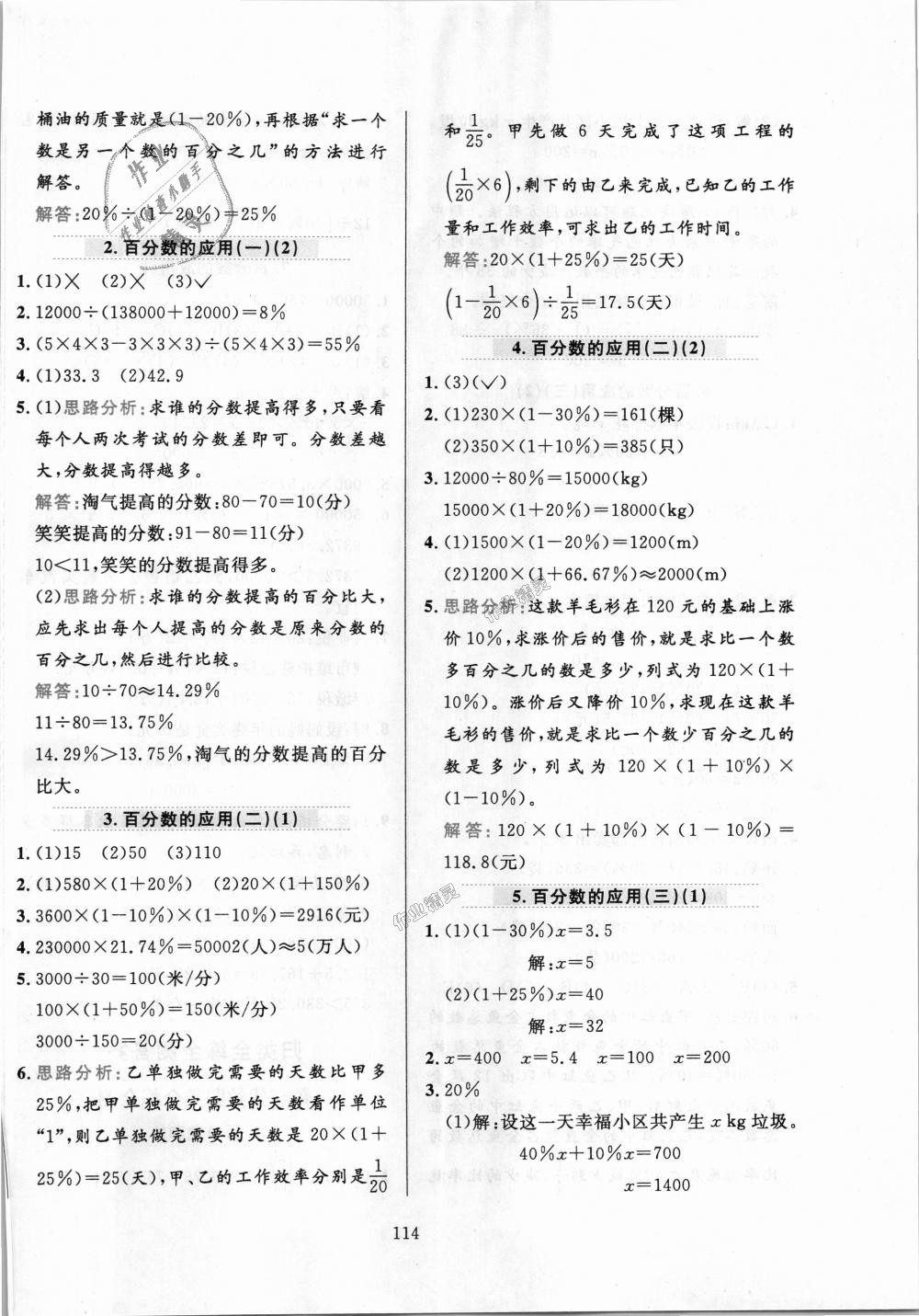 2018年小学教材全练六年级数学上册北京师大版 第14页