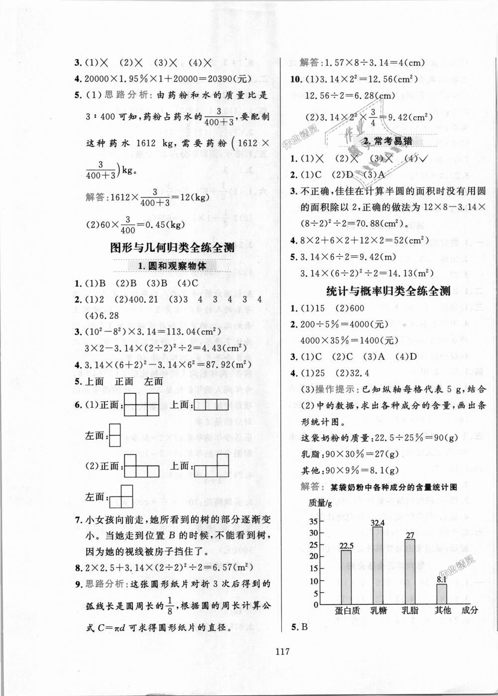 2018年小学教材全练六年级数学上册北京师大版 第17页