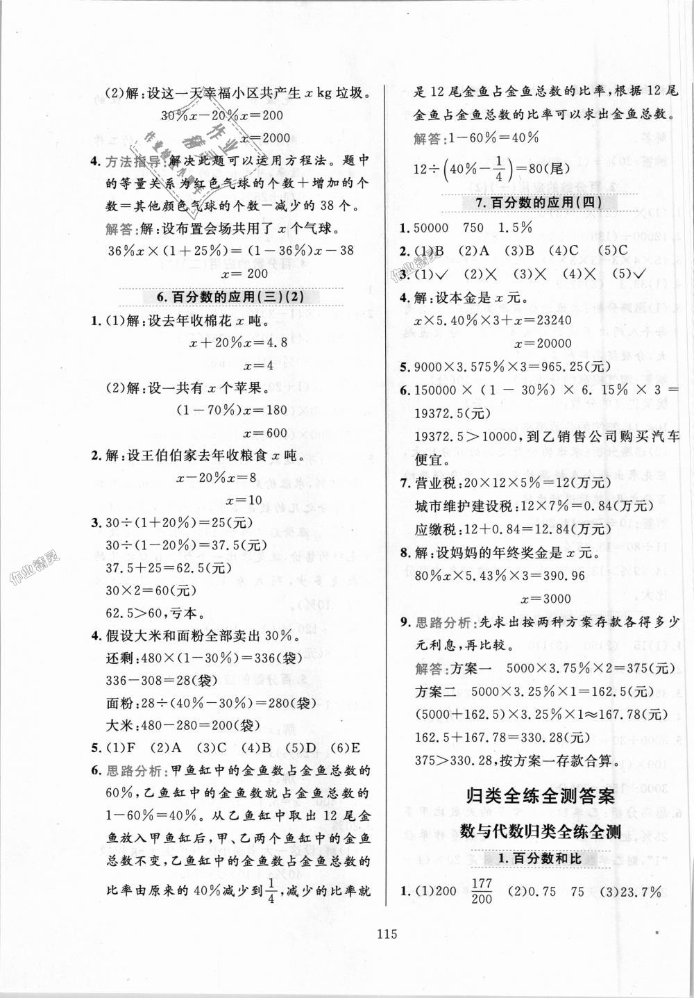 2018年小學教材全練六年級數學上冊北京師大版 第15頁