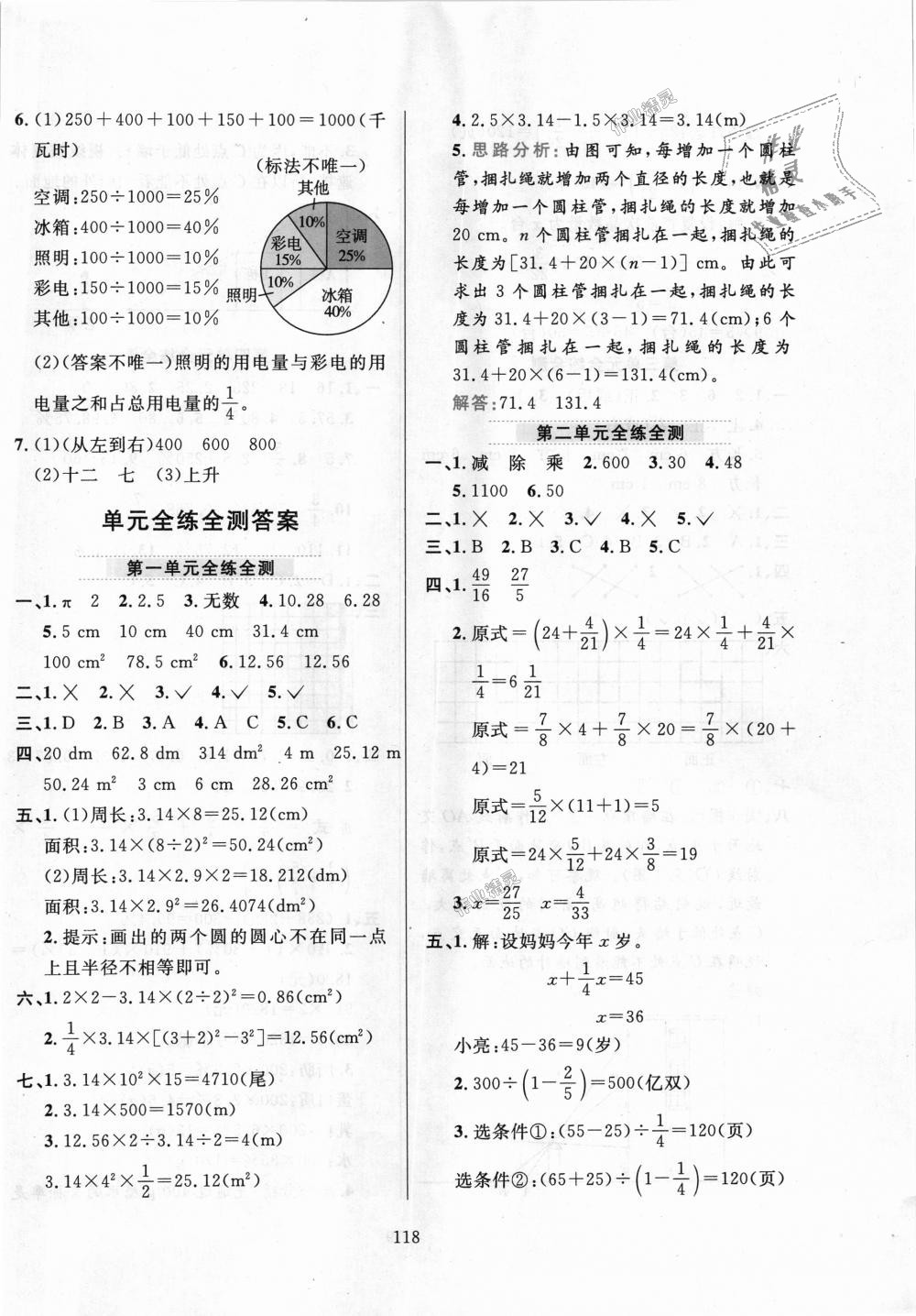 2018年小学教材全练六年级数学上册北京师大版 第18页