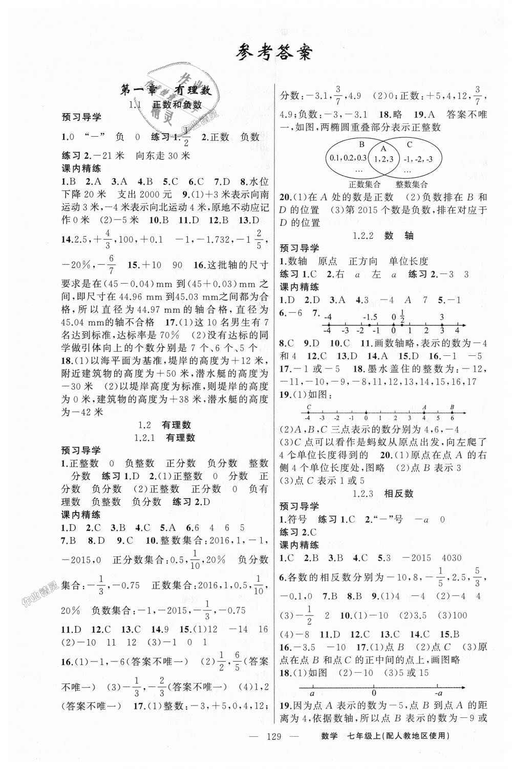 2018年黃岡金牌之路練闖考七年級(jí)數(shù)學(xué)上冊(cè)人教版 第1頁(yè)