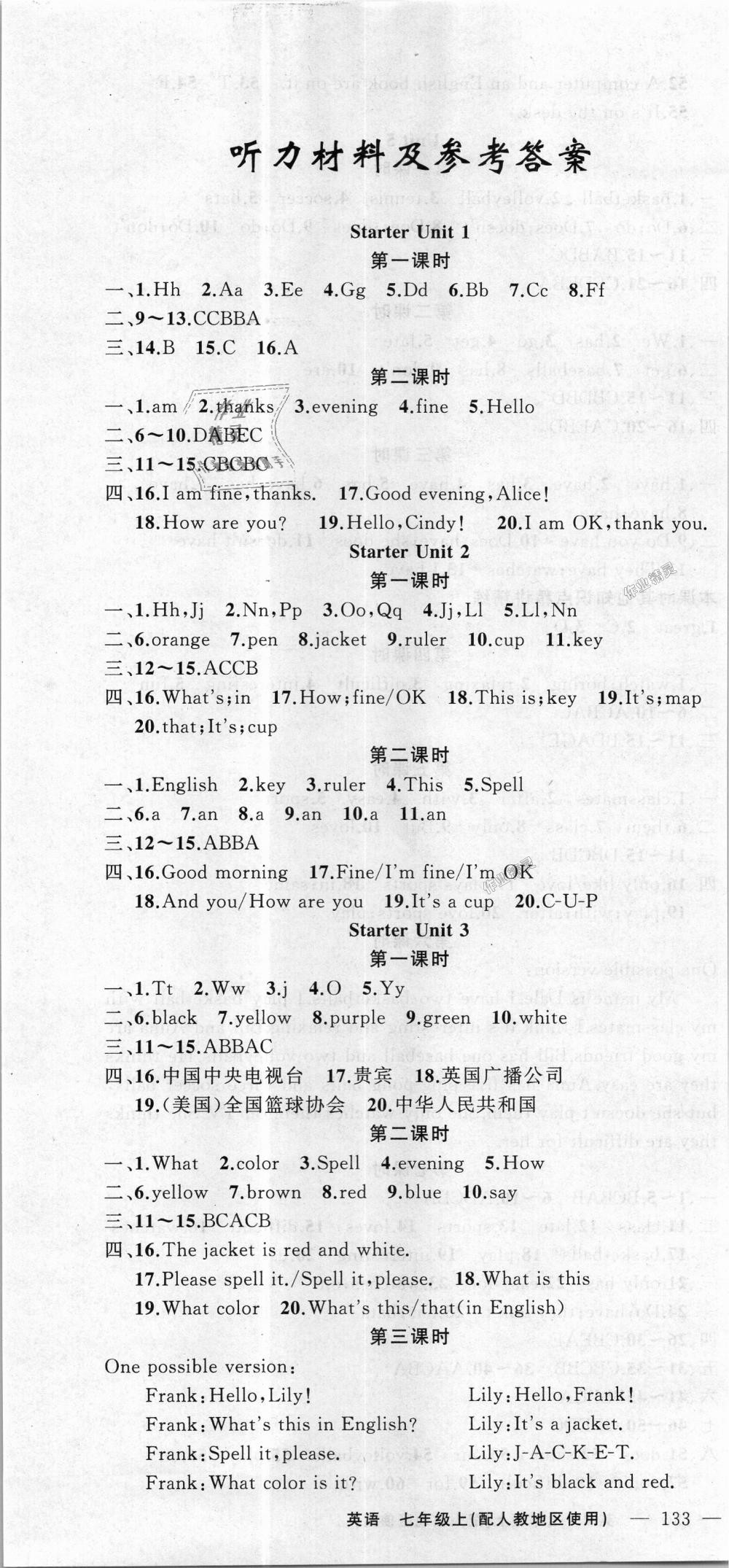 2018年黃岡金牌之路練闖考七年級英語上冊人教版 第1頁