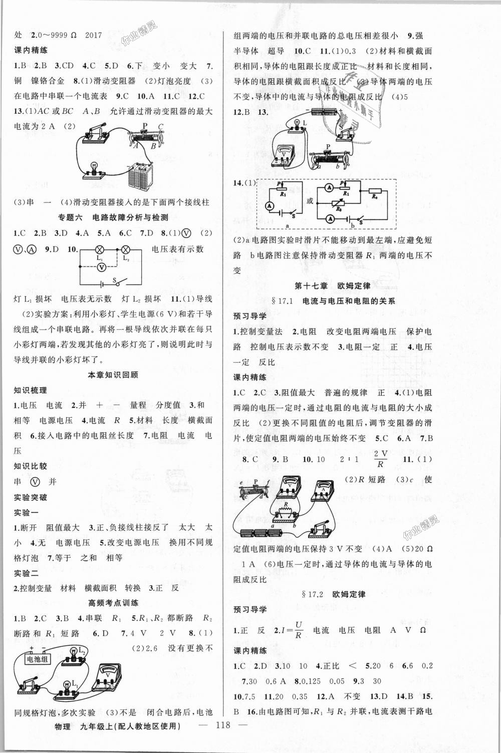 2018年黃岡金牌之路練闖考九年級物理上冊人教版 第6頁