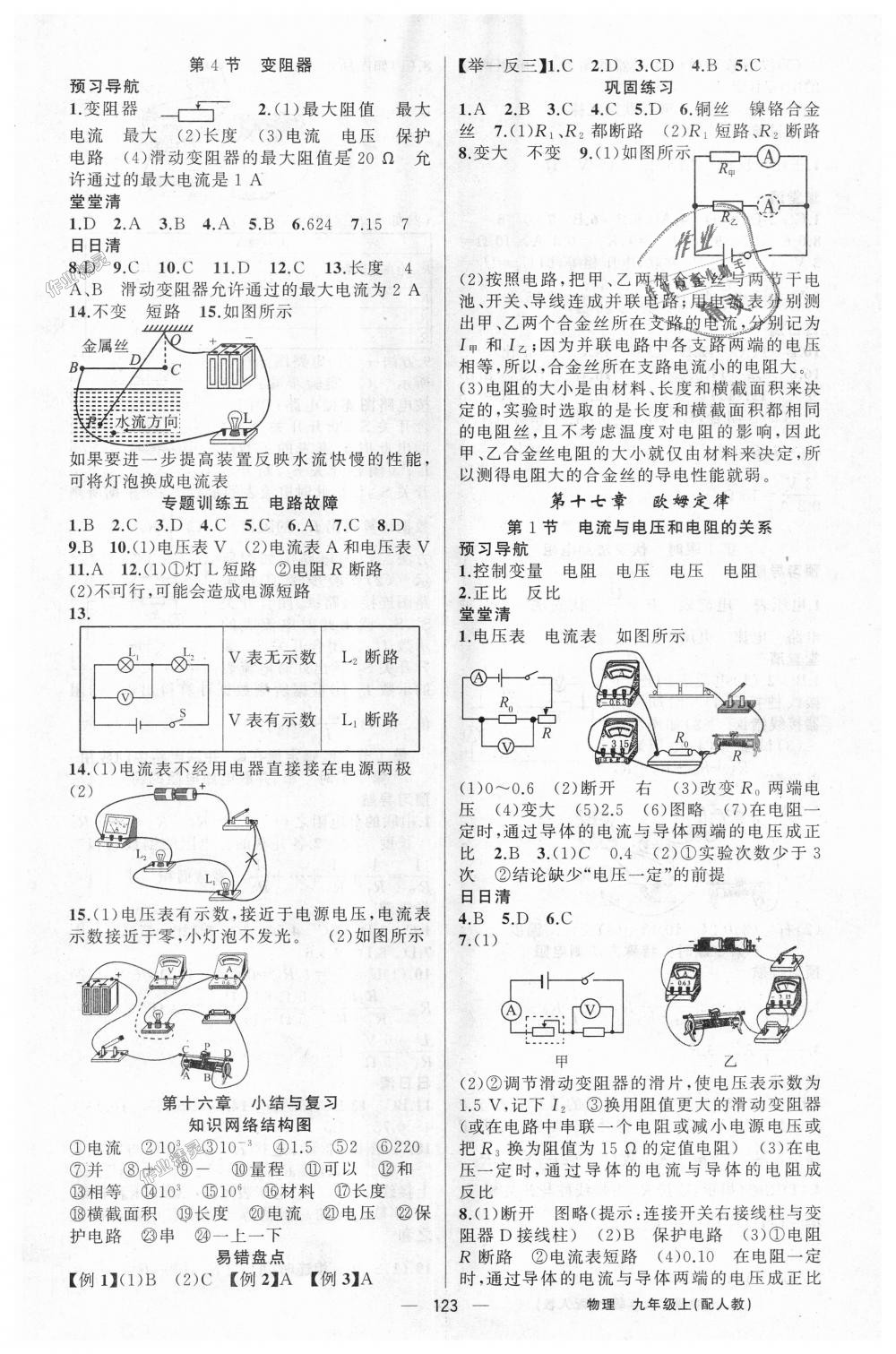 2018年四清導(dǎo)航九年級(jí)物理上冊(cè)人教版 第6頁(yè)