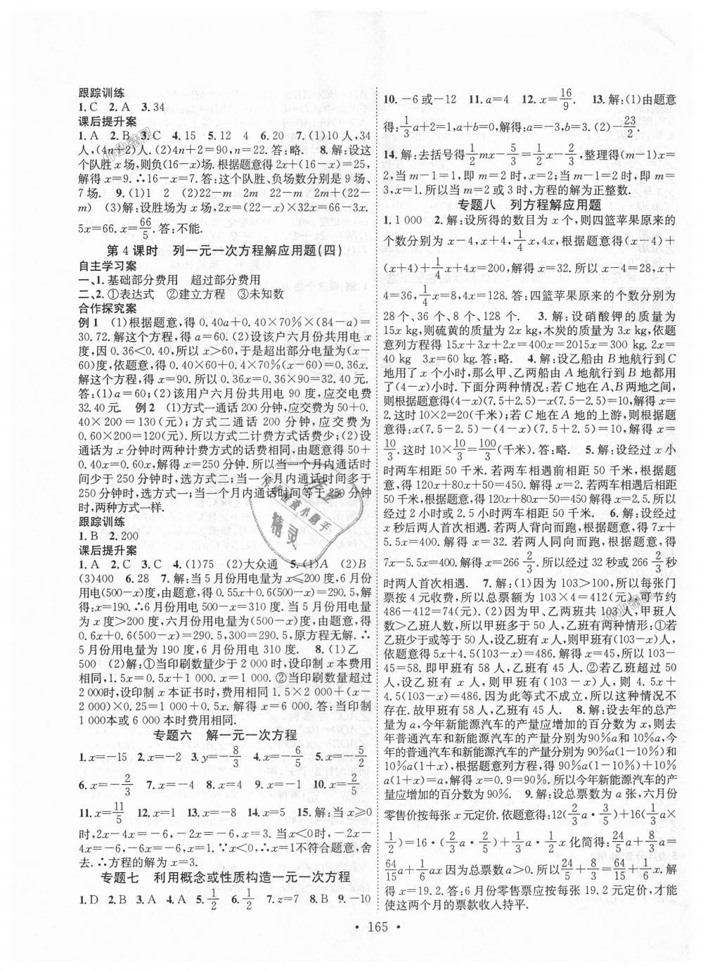 2018年課堂導練1加5七年級數(shù)學上冊人教版 第9頁