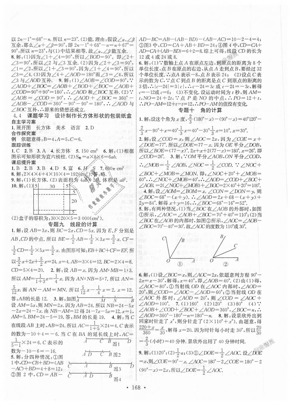 2018年課堂導(dǎo)練1加5七年級數(shù)學(xué)上冊人教版 第12頁