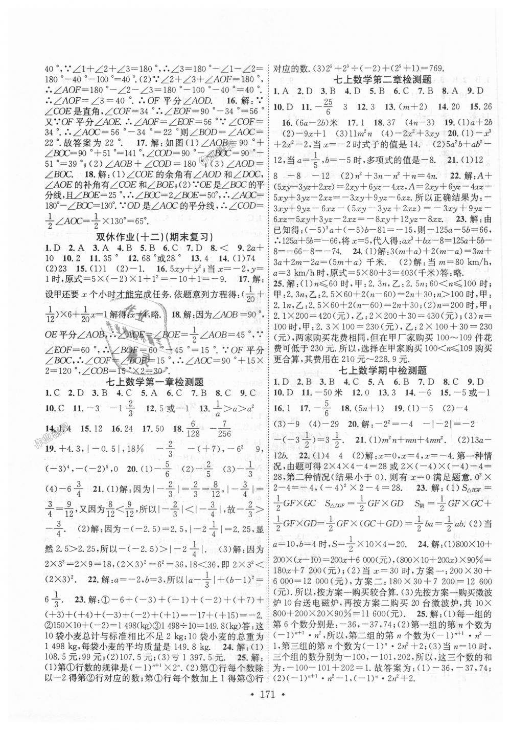 2018年課堂導(dǎo)練1加5七年級(jí)數(shù)學(xué)上冊(cè)人教版 第15頁(yè)