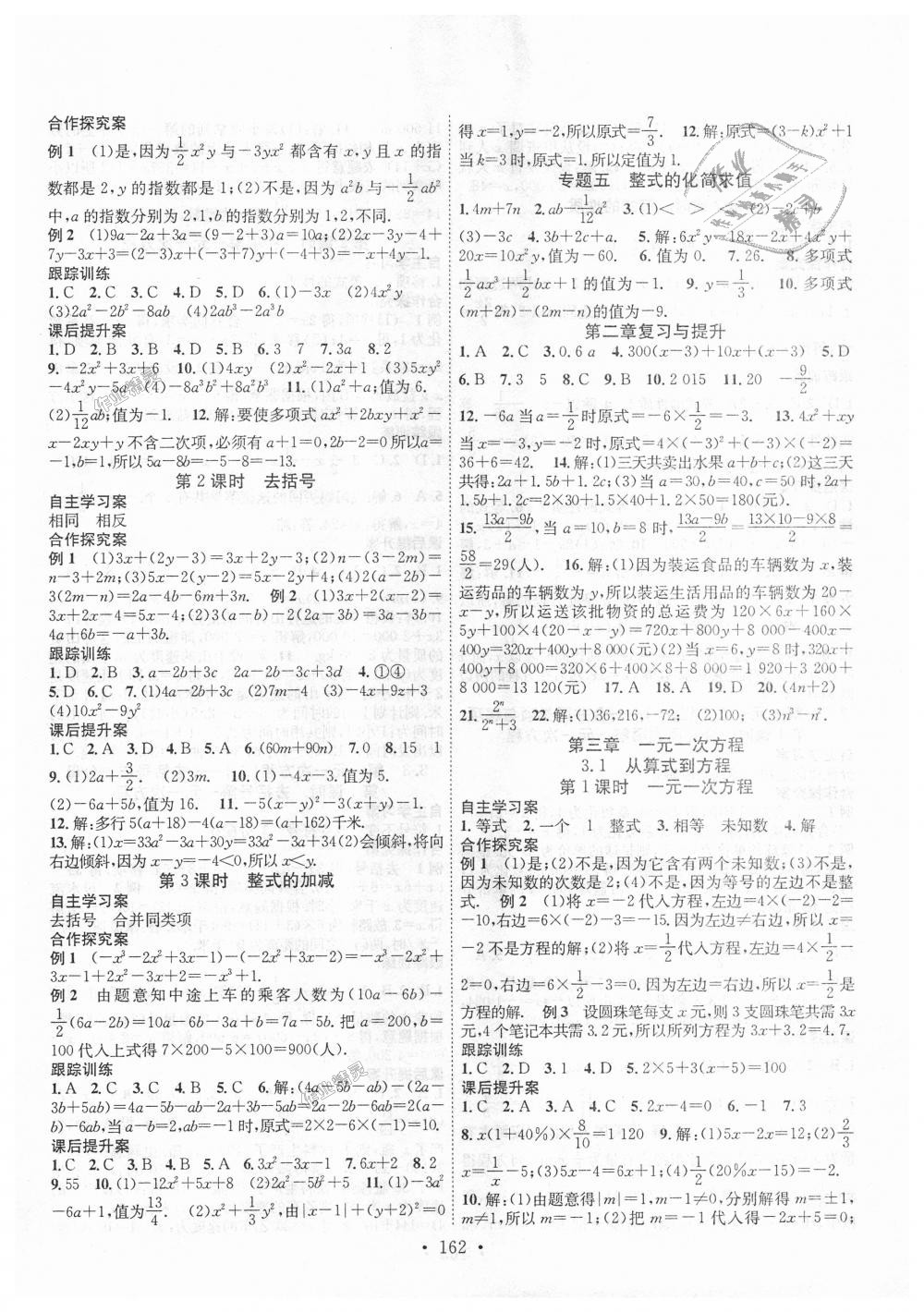 2018年課堂導(dǎo)練1加5七年級數(shù)學(xué)上冊人教版 第6頁