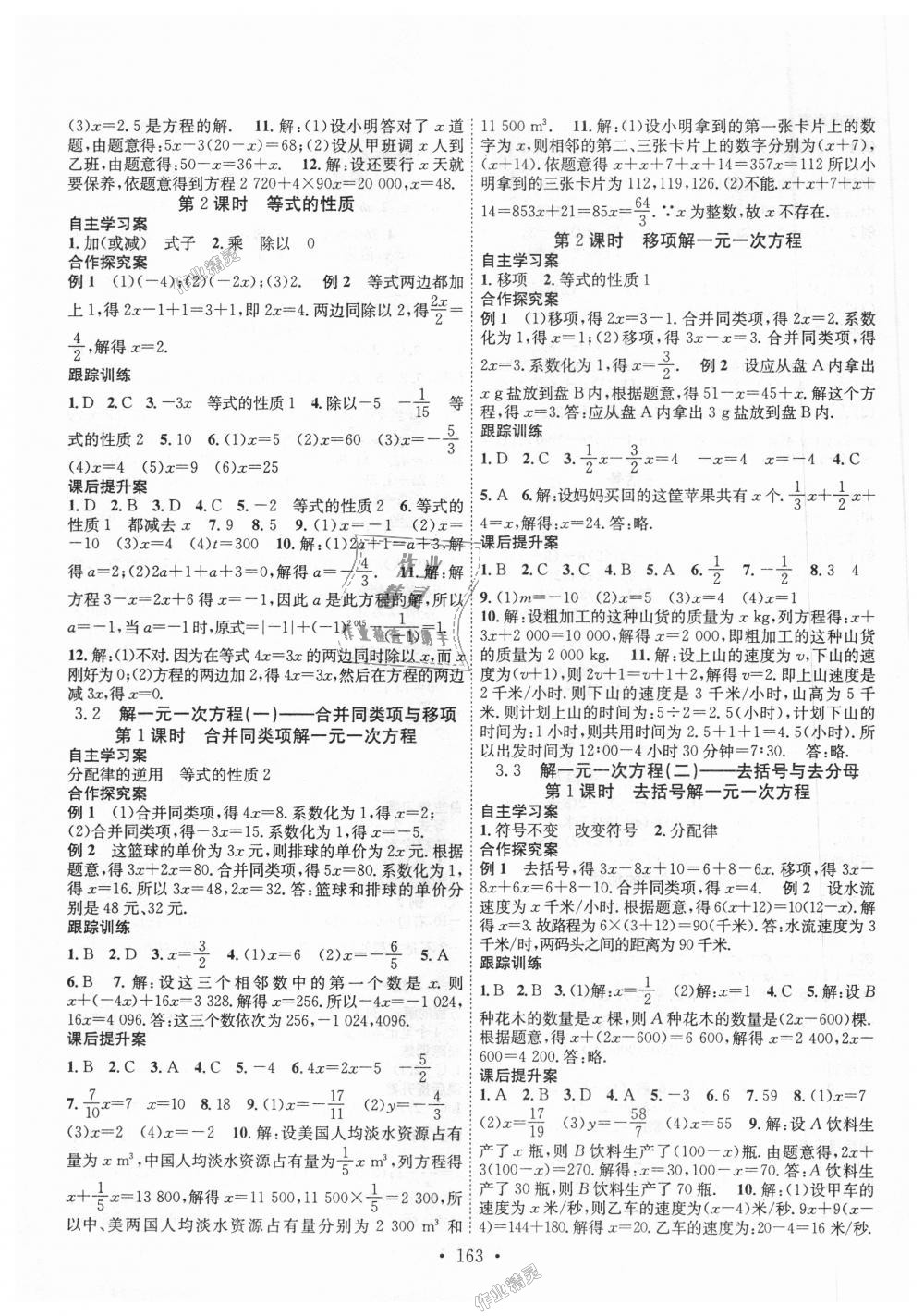 2018年課堂導(dǎo)練1加5七年級(jí)數(shù)學(xué)上冊(cè)人教版 第7頁(yè)