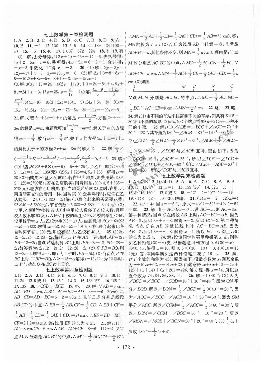 2018年課堂導(dǎo)練1加5七年級(jí)數(shù)學(xué)上冊(cè)人教版 第16頁(yè)