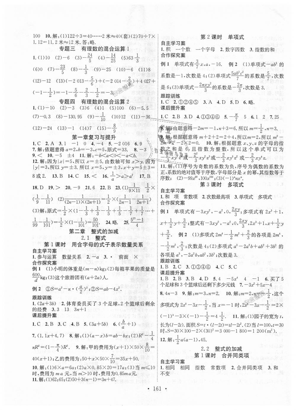 2018年課堂導(dǎo)練1加5七年級數(shù)學(xué)上冊人教版 第5頁