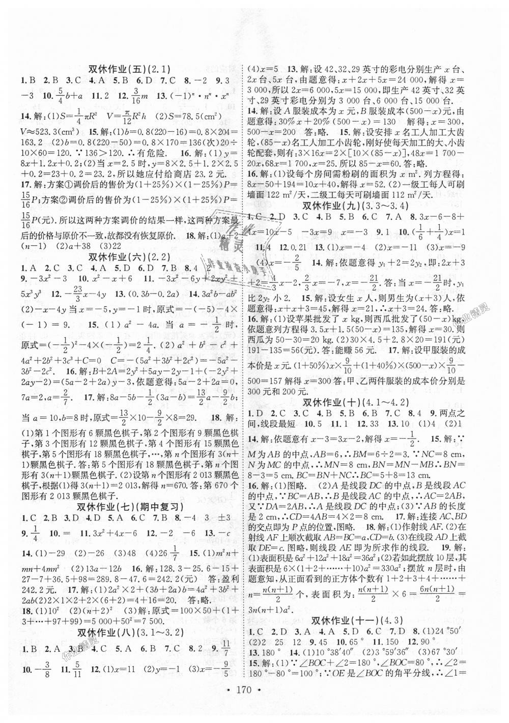 2018年課堂導(dǎo)練1加5七年級數(shù)學(xué)上冊人教版 第14頁