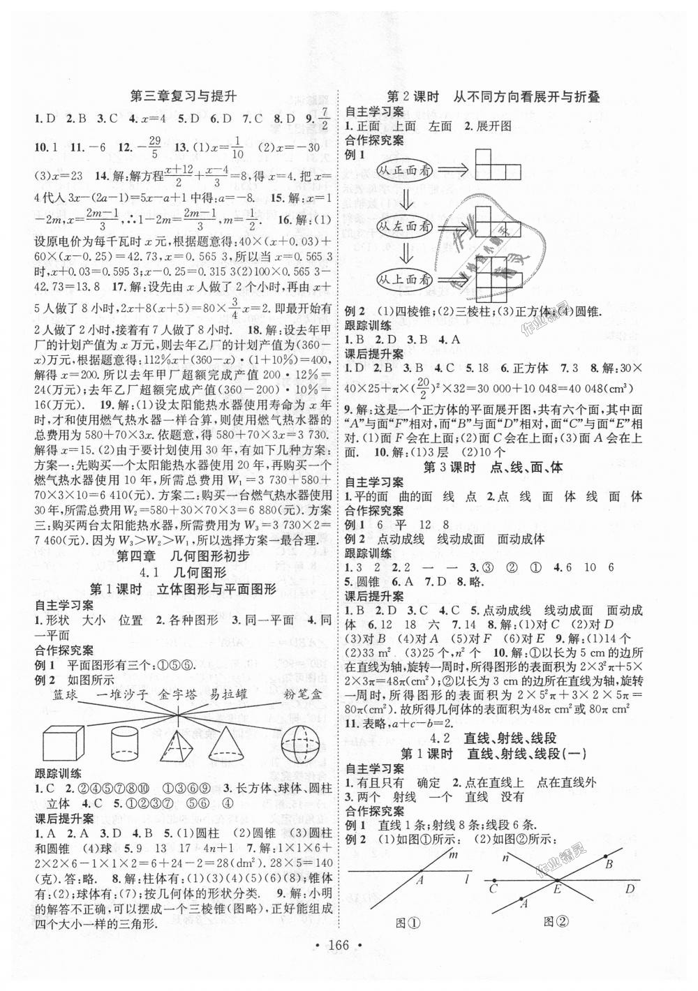 2018年課堂導(dǎo)練1加5七年級(jí)數(shù)學(xué)上冊(cè)人教版 第10頁(yè)