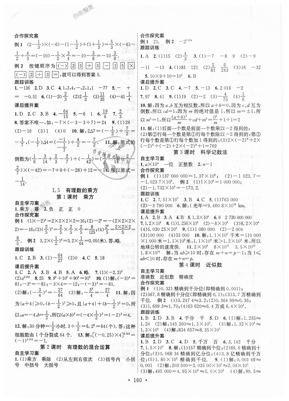 2018年課堂導(dǎo)練1加5七年級數(shù)學(xué)上冊人教版 第4頁