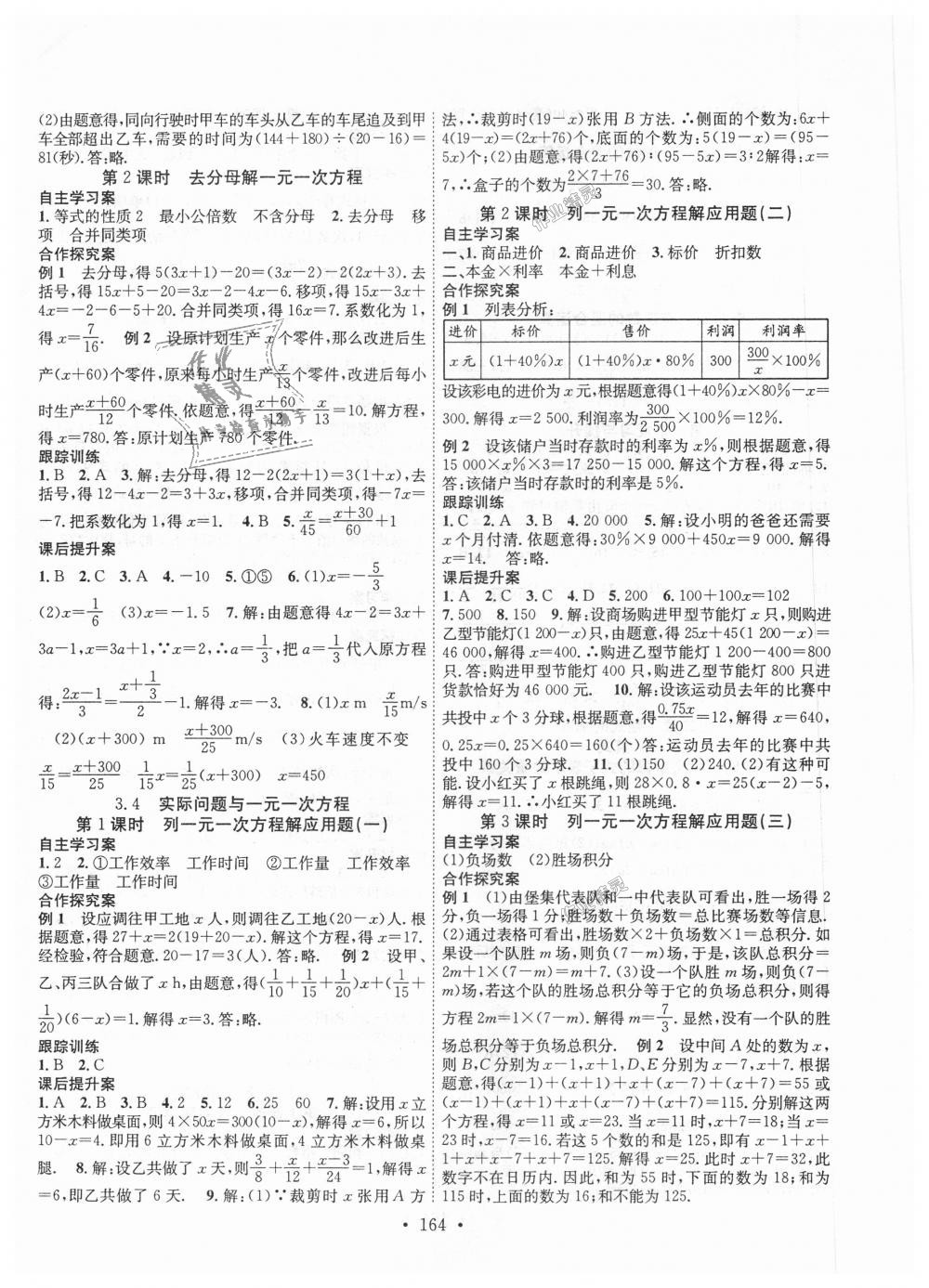 2018年課堂導(dǎo)練1加5七年級(jí)數(shù)學(xué)上冊(cè)人教版 第8頁