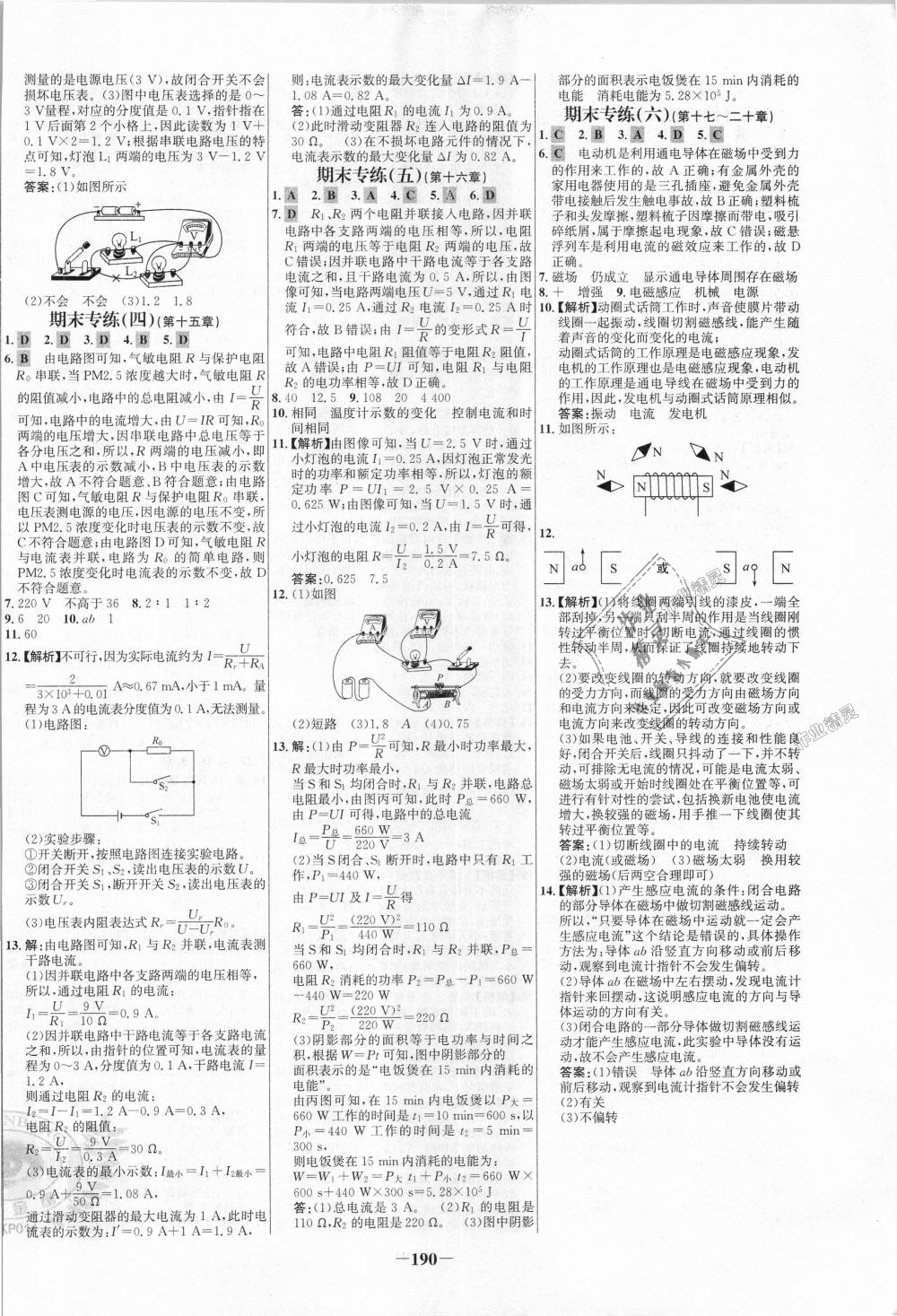 2018年世紀(jì)金榜百練百勝九年級物理全一冊滬科版 第22頁