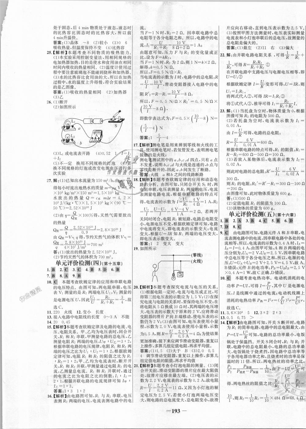 2018年世紀(jì)金榜百練百勝九年級(jí)物理全一冊(cè)滬科版 第25頁(yè)