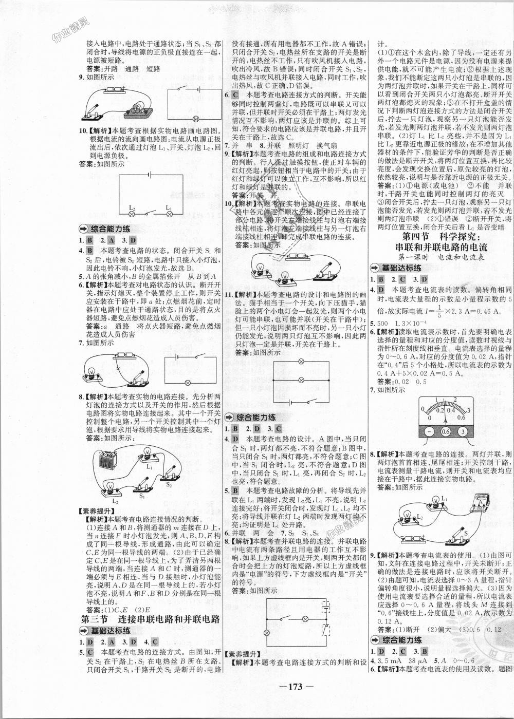 2018年世紀金榜百練百勝九年級物理全一冊滬科版 第5頁