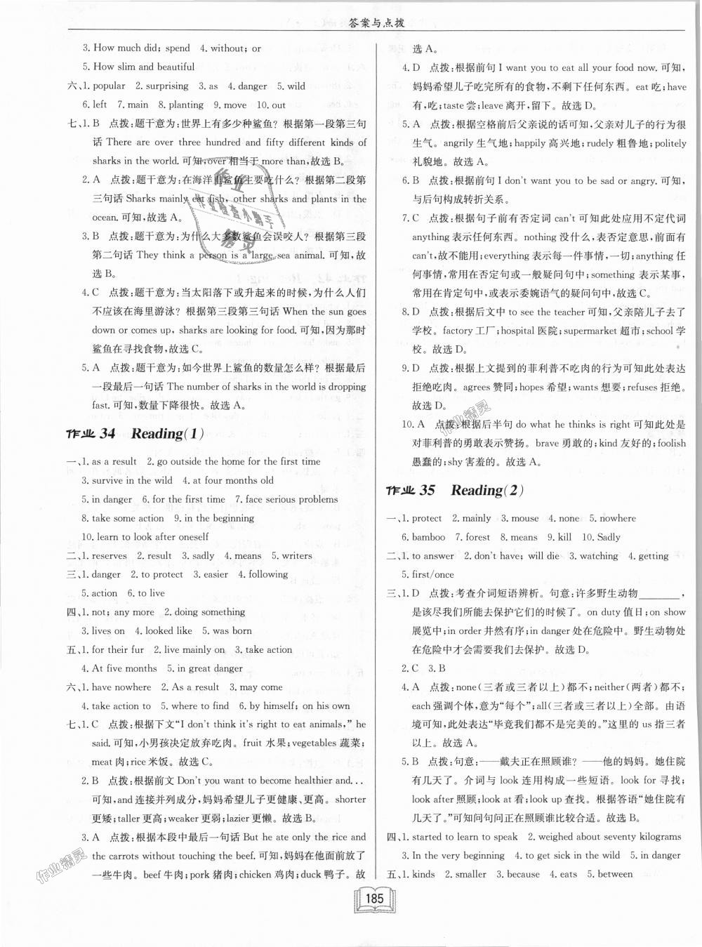 2018年啟東中學(xué)作業(yè)本八年級(jí)英語(yǔ)上冊(cè)譯林版 第17頁(yè)