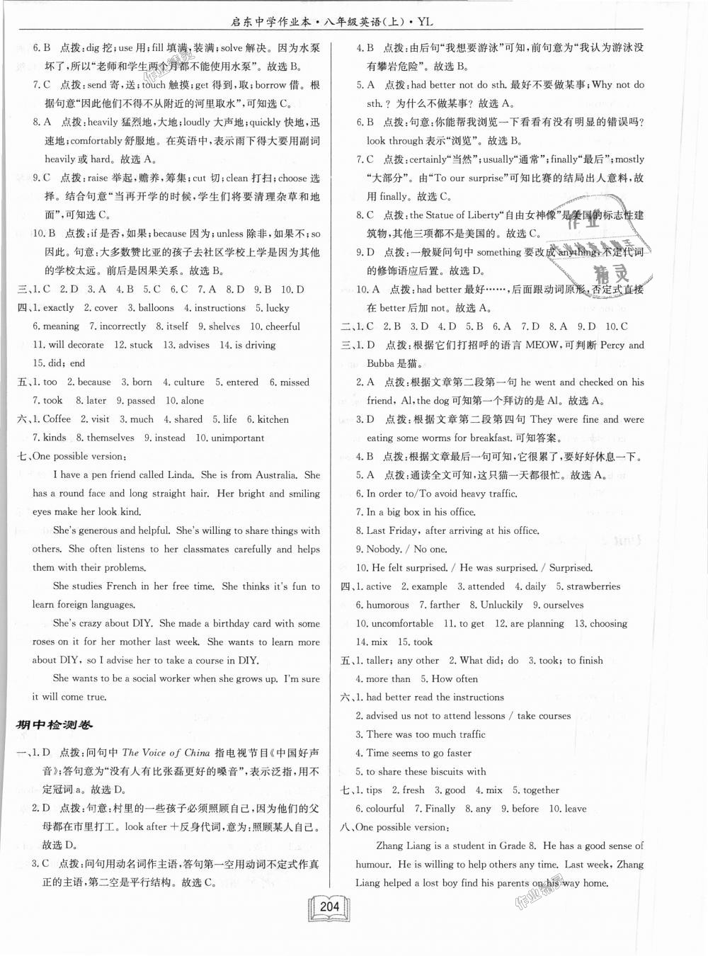 2018年啟東中學(xué)作業(yè)本八年級(jí)英語(yǔ)上冊(cè)譯林版 第36頁(yè)