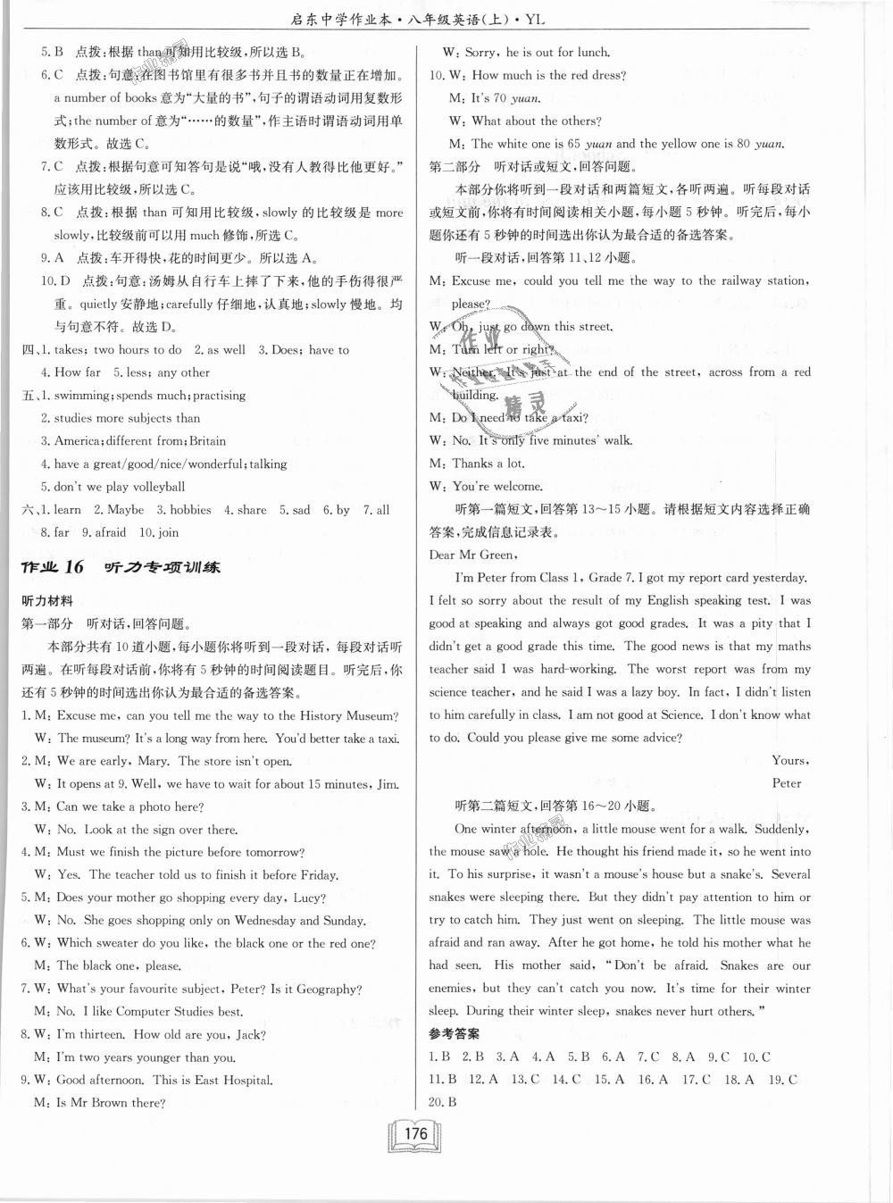 2018年啟東中學(xué)作業(yè)本八年級(jí)英語(yǔ)上冊(cè)譯林版 第8頁(yè)