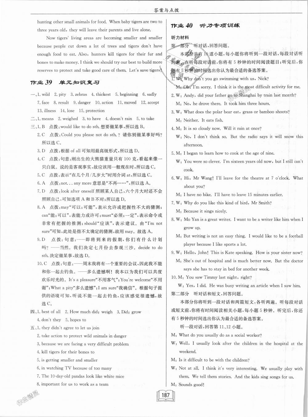 2018年啟東中學(xué)作業(yè)本八年級(jí)英語(yǔ)上冊(cè)譯林版 第19頁(yè)