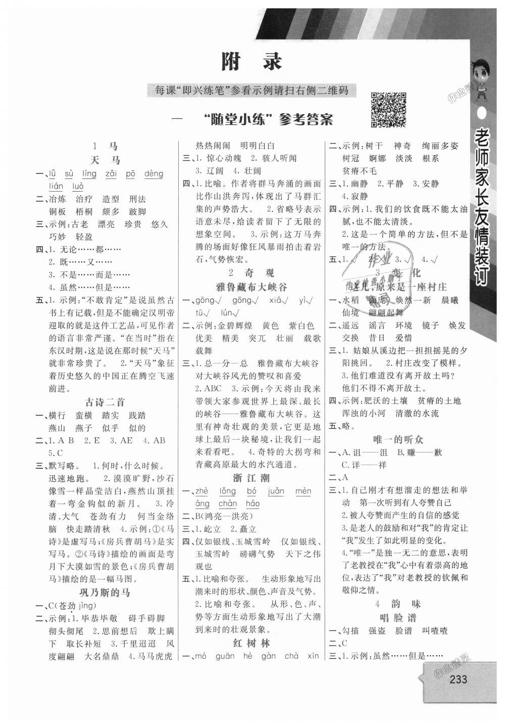 2018年倍速學(xué)習(xí)法五年級(jí)語文上冊(cè)北師大版 第1頁