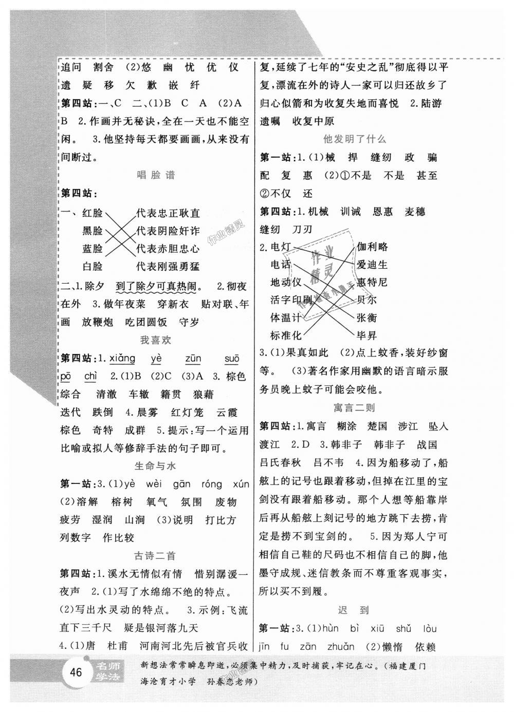 2018年倍速學(xué)習(xí)法五年級語文上冊北師大版 第18頁