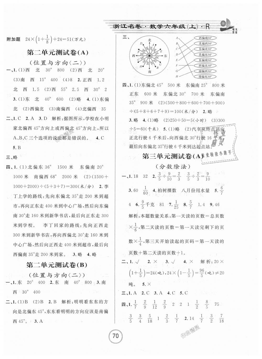 2018年浙江名卷六年級(jí)數(shù)學(xué)上冊(cè)人教版 第2頁