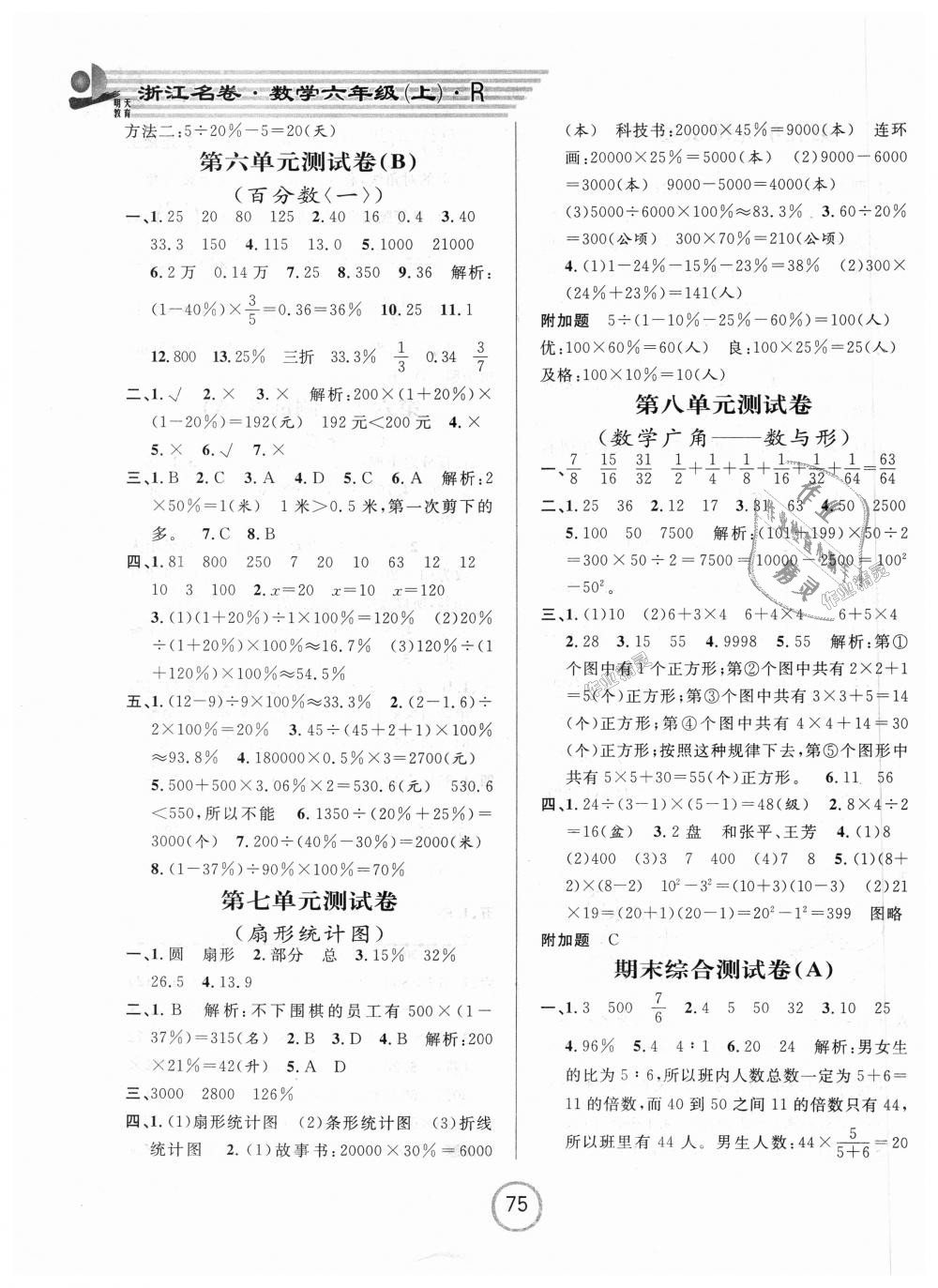 2018年浙江名卷六年級數(shù)學(xué)上冊人教版 第7頁