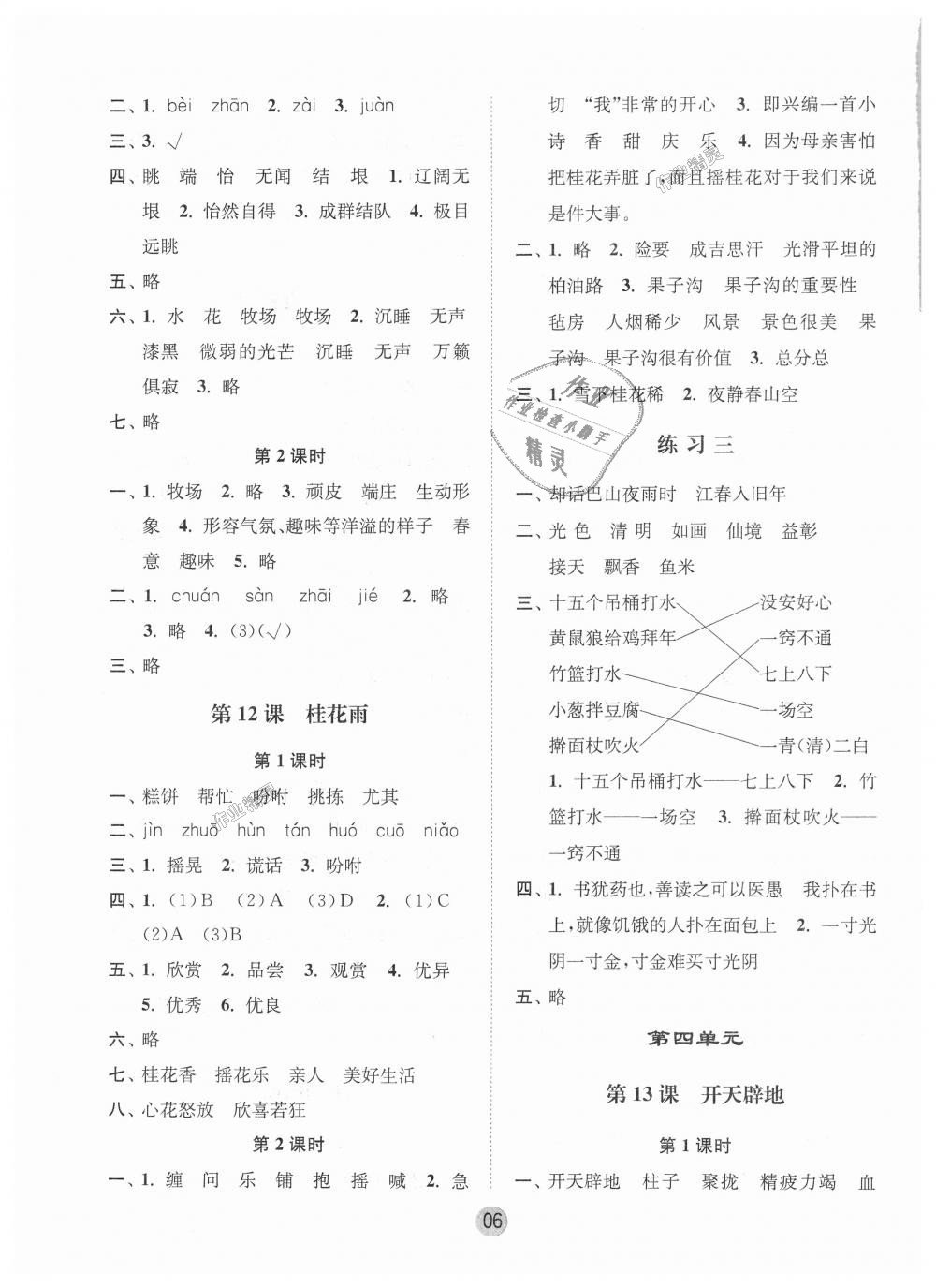 2018年課時金練四年級語文上冊江蘇版 第6頁