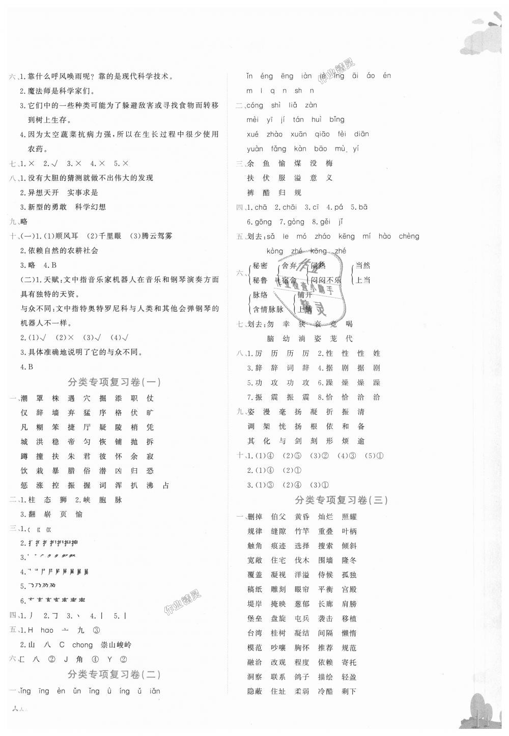 2018年黃岡小狀元達(dá)標(biāo)卷四年級(jí)語(yǔ)文上冊(cè)人教版廣東專版 第4頁(yè)