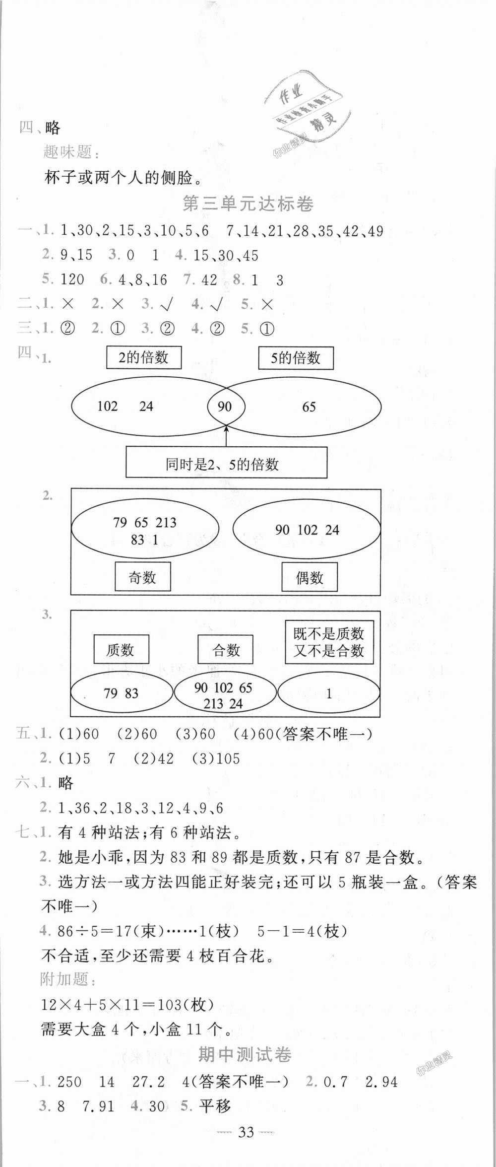 2018年黃岡小狀元達(dá)標(biāo)卷五年級(jí)數(shù)學(xué)上冊(cè)北師大版 第2頁(yè)