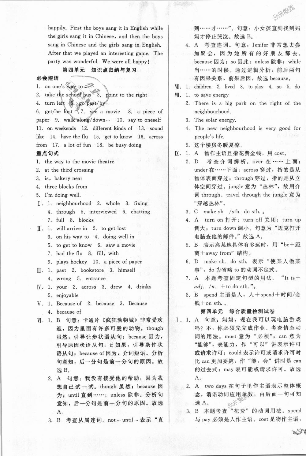 2018年單元加期末復(fù)習(xí)與測試八年級英語上冊冀教版 第5頁