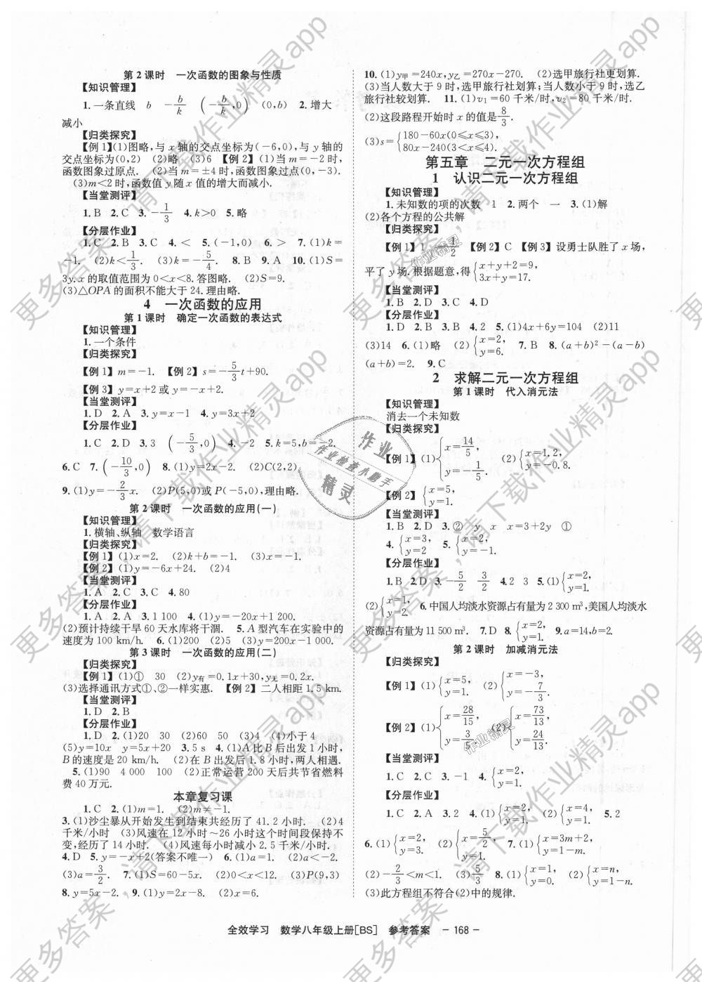 2018年全效学习学业评价方案八年级数学上册北师大版答案—青夏教育