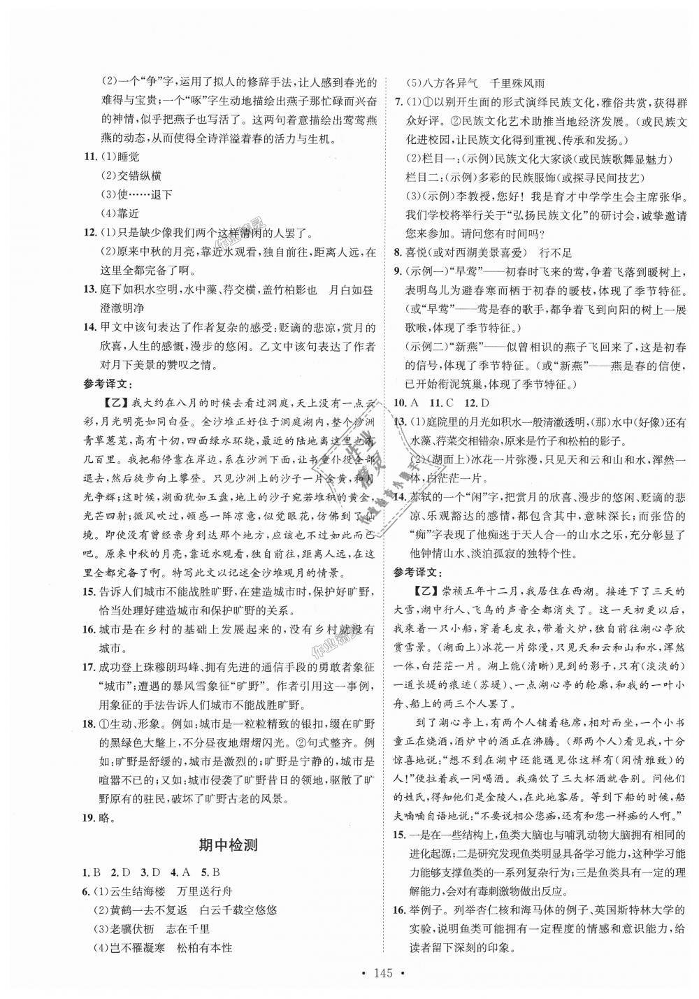 2018年思路教練同步課時作業(yè)八年級語文上冊人教版 第13頁