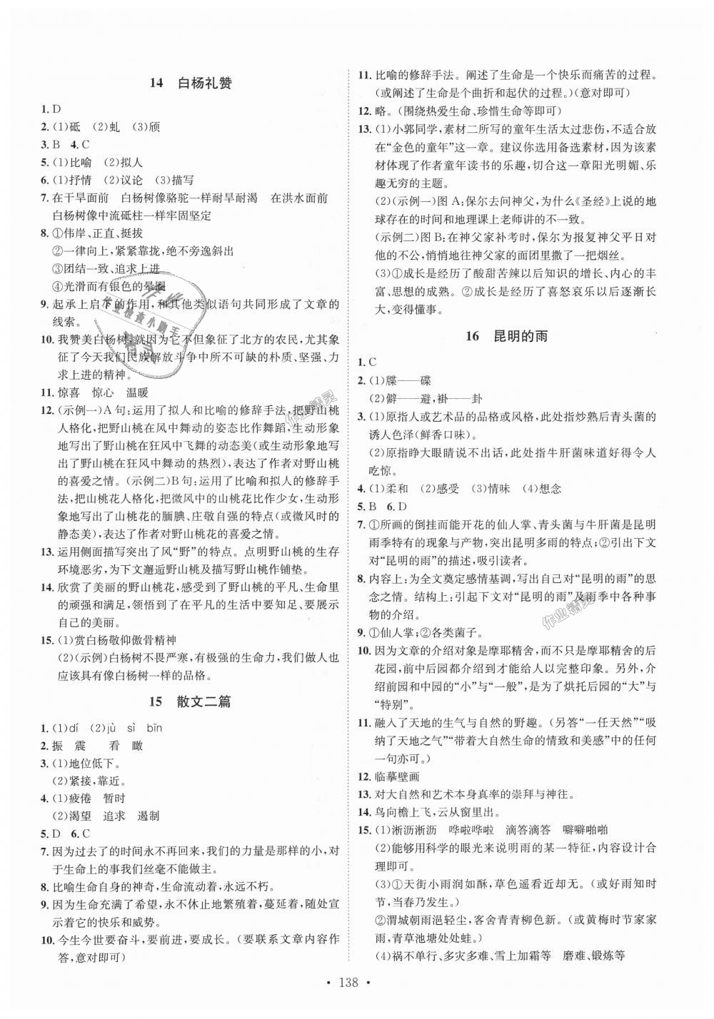 2018年思路教練同步課時作業(yè)八年級語文上冊人教版 第6頁