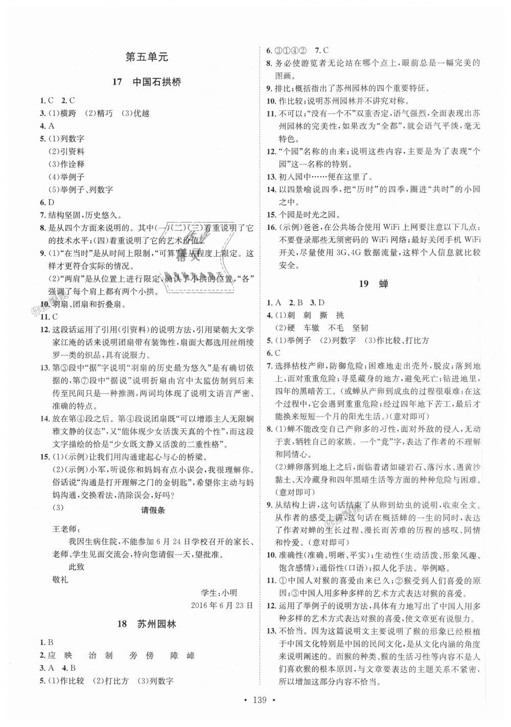 2018年思路教練同步課時(shí)作業(yè)八年級(jí)語(yǔ)文上冊(cè)人教版 第7頁(yè)