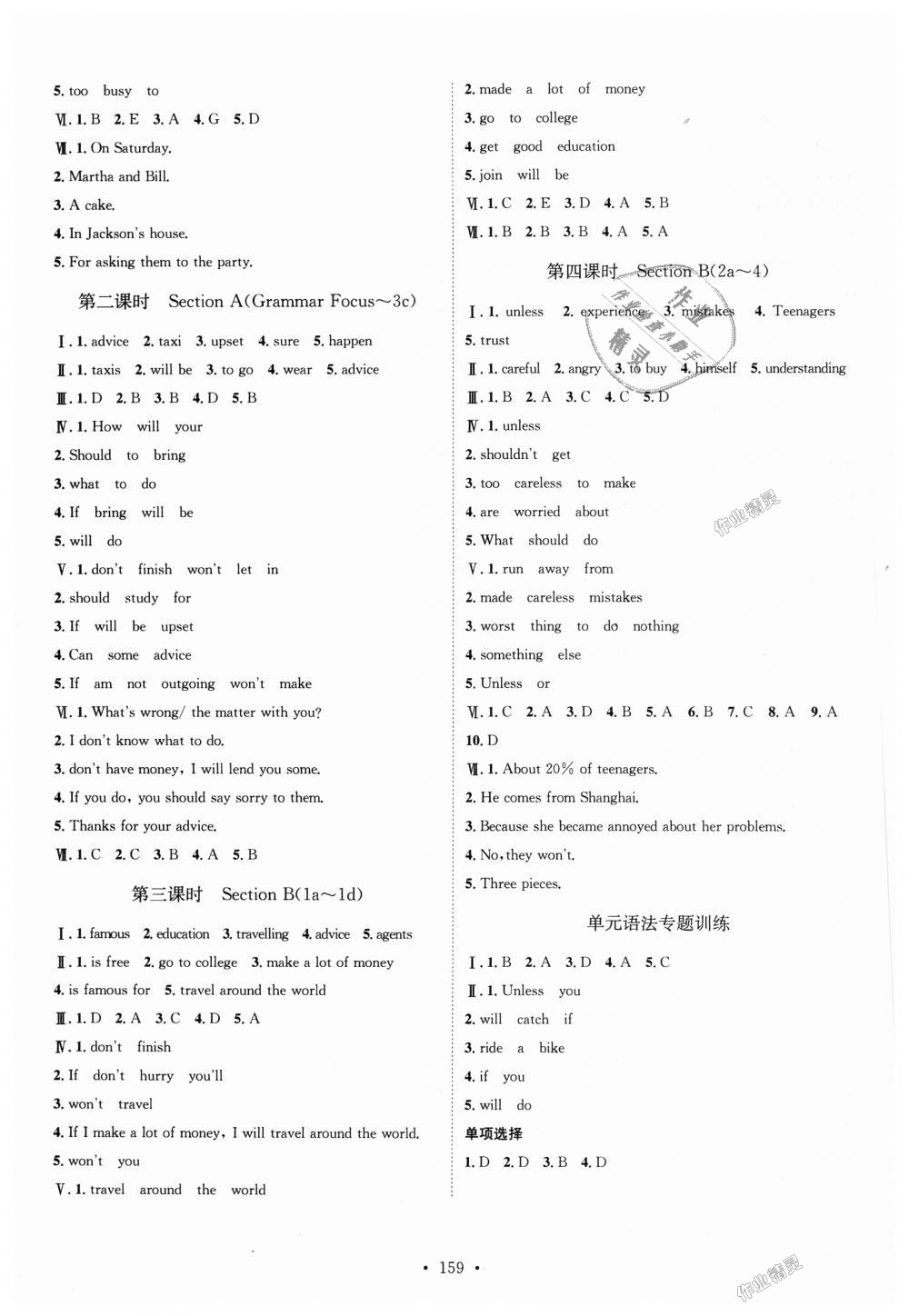 2018年思路教練同步課時(shí)作業(yè)八年級(jí)英語上冊(cè)人教版 第11頁