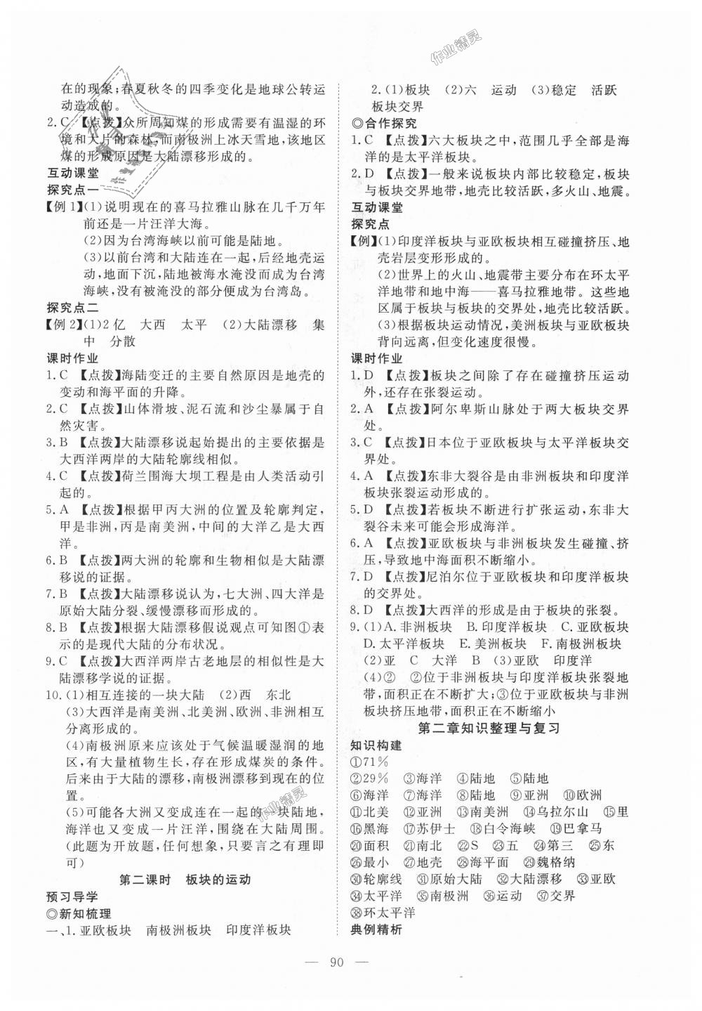 2018年351高效课堂导学案七年级地理上册人教版 第6页