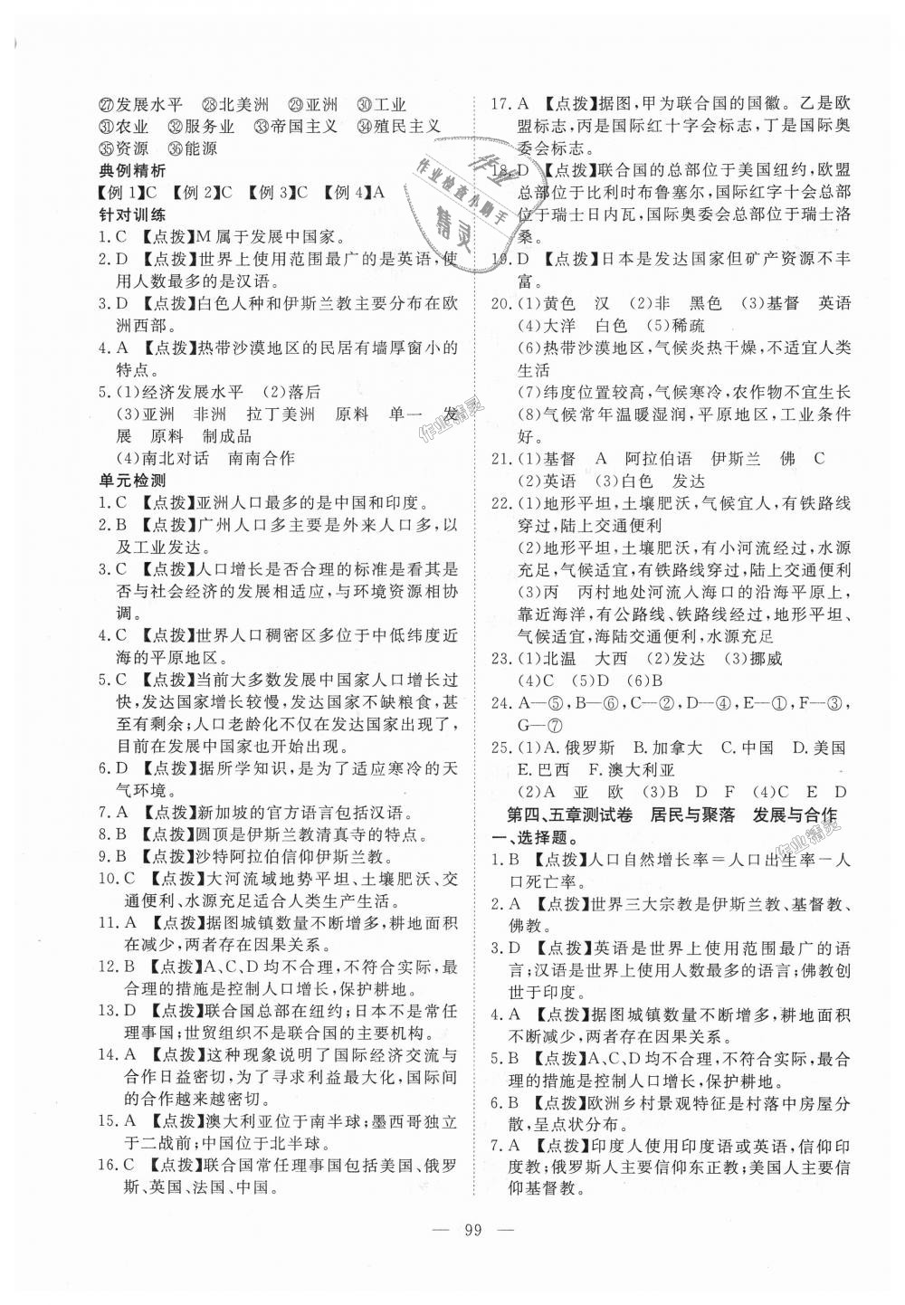 2018年351高效课堂导学案七年级地理上册人教版 第15页