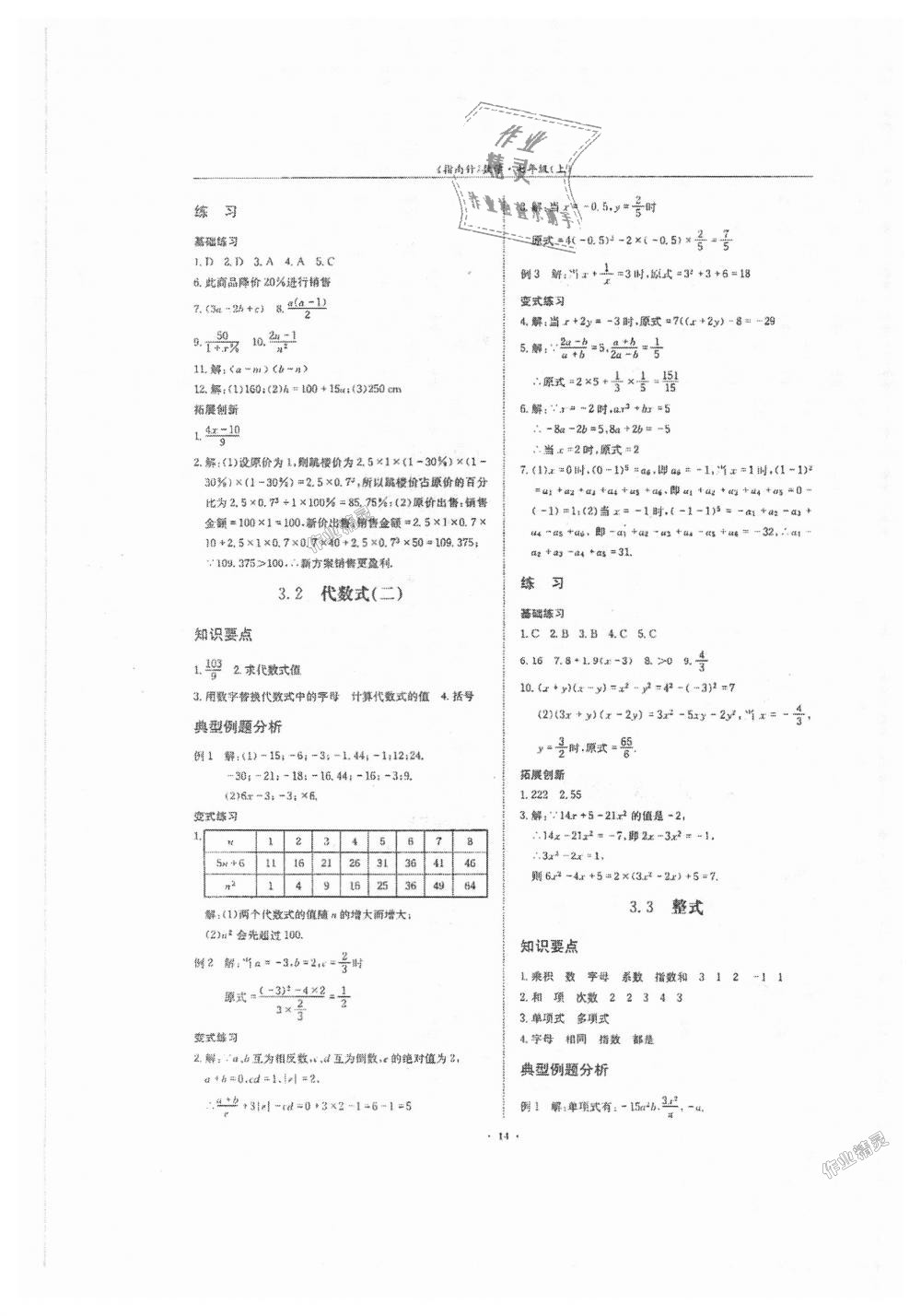 2018年指南针高分必备七年级数学上册北师大版答案精英家教网